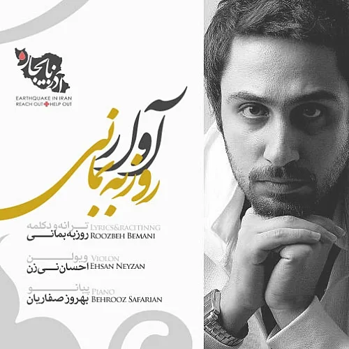 Avaar Roozbeh Bemani